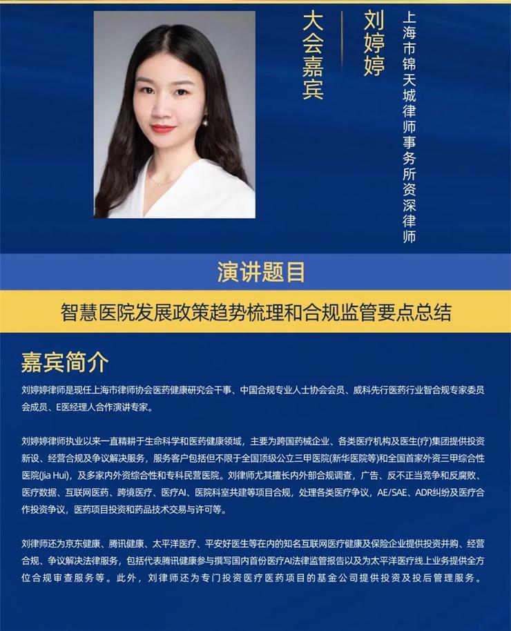 2023全国智慧医院建设大会即将举办