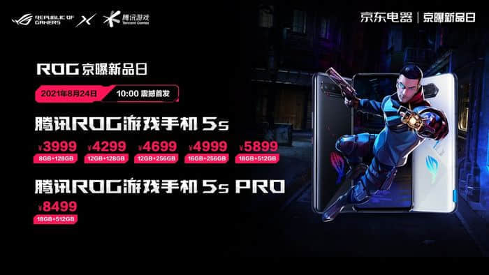 腾讯ROG游戏手机5s系列发布：强悍性能再升级