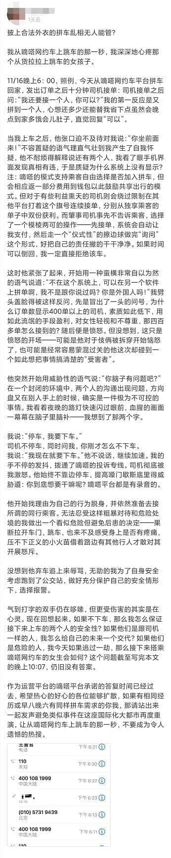 嘀嗒出行再现监管盲区 遭司机辱骂后女乘客跳车