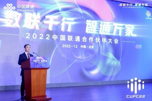 中国联通刘烈宏：以数字化网络化智能化助力中国式现代化