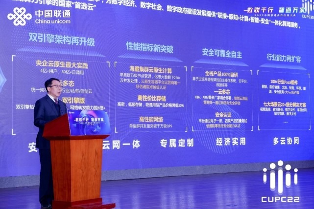 中国联通刘烈宏：以数字化网络化智能化助力中国式现代化