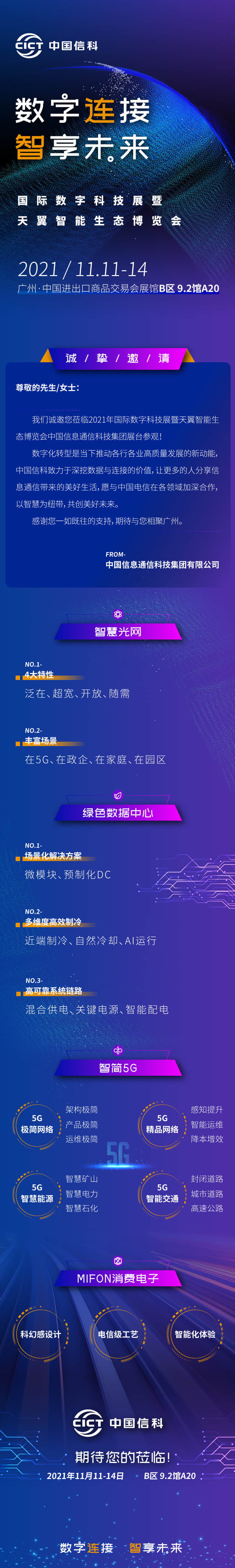 数字连接，智享未来