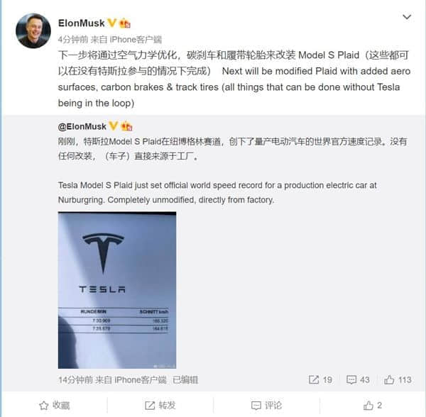 马斯克晒特斯拉速度：Model S Plaid创下量产电动汽车速度记录