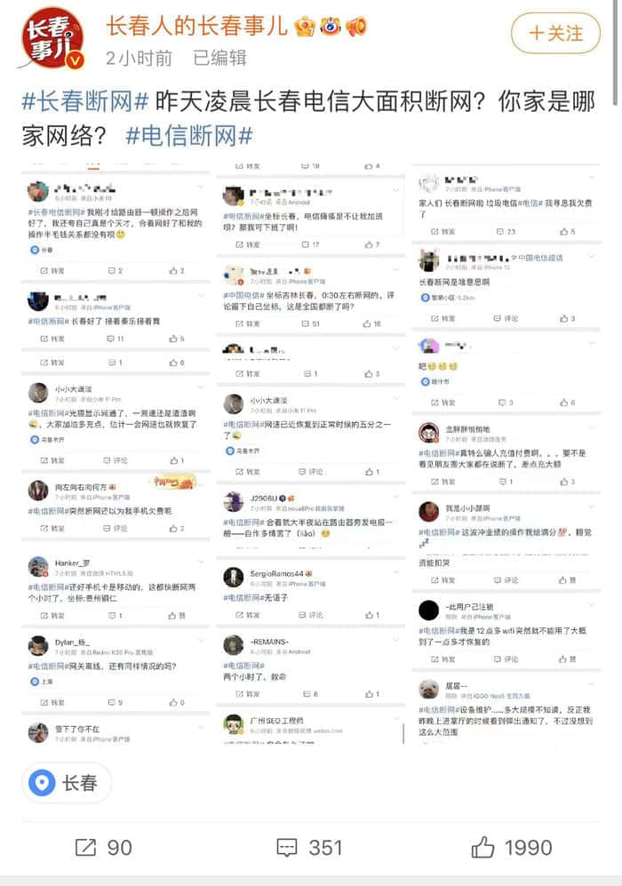 “电信断网”上热搜 或有47%的用户无法访问网络