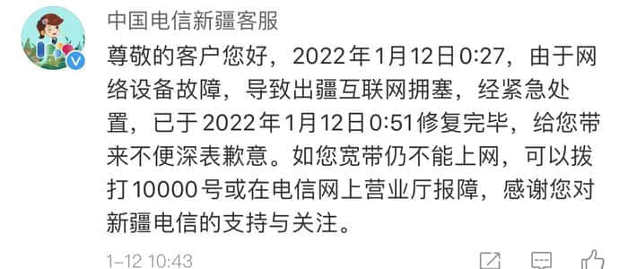 “电信断网”上热搜 或有47%的用户无法访问网络
