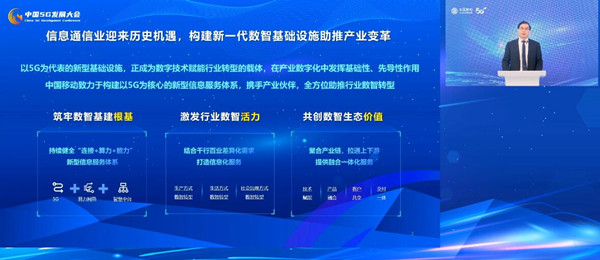 中国移动赵大春：中国移动5G商用案例已接近1.6万个