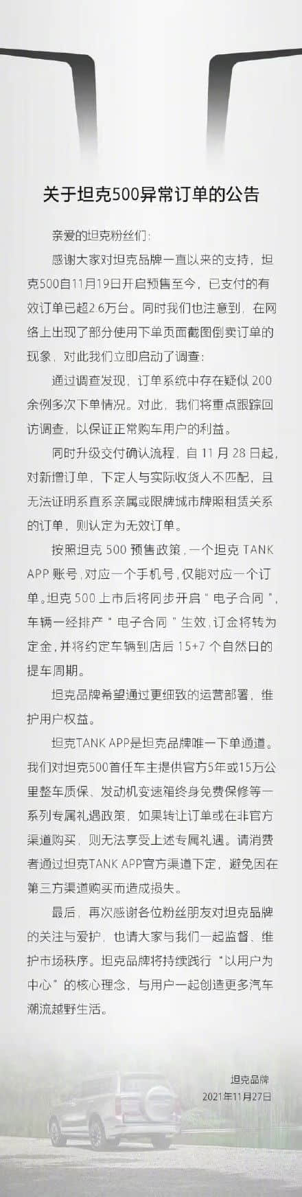 坦克500被曝转让订单 长城官方出手！黄牛惨了
