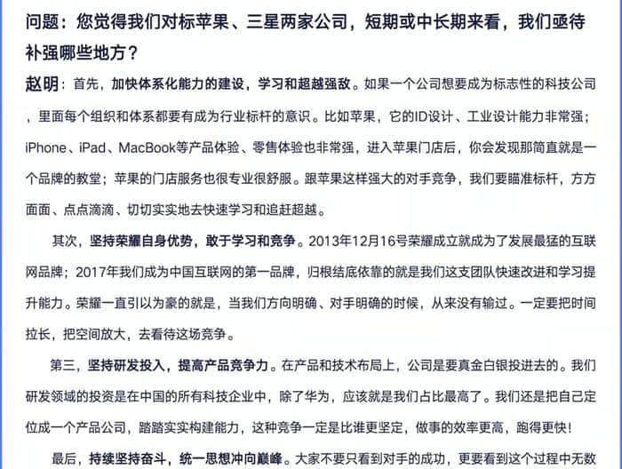 荣耀赵明：对标苹果，构建自己的核心竞争力