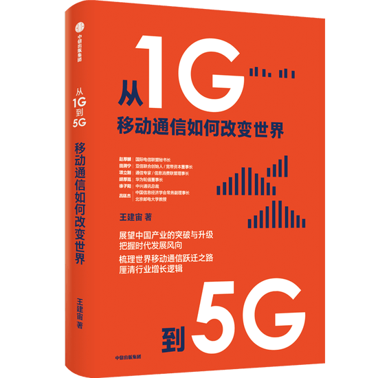 中国移动前董事长王建宙：巨头“楼塌了”的故事，我见多了