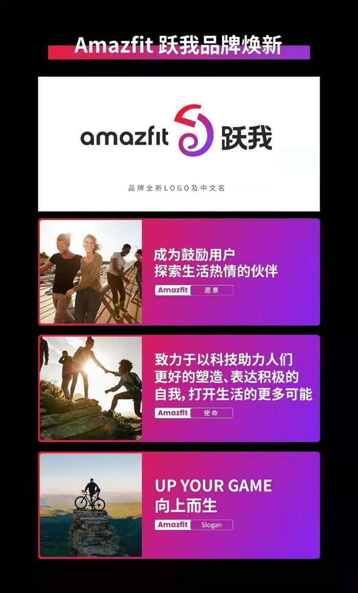 华米科技Amazfit品牌公布中文名“跃我”，发布智能手表GTR 3