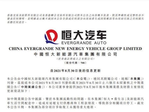 恒大汽车真成PPT？因欠款恒大汽车相关项目停工