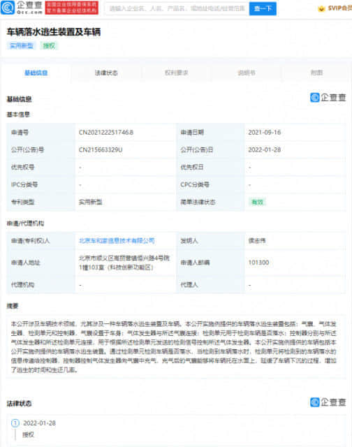 理想汽车获车辆落水逃生专利授权