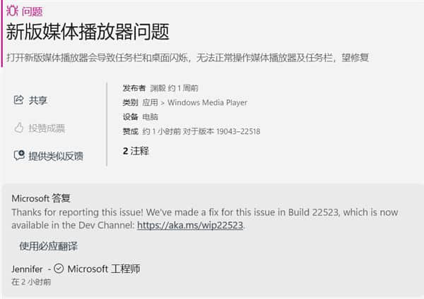 微软承认Win11 Media Player播放器崩溃Bug