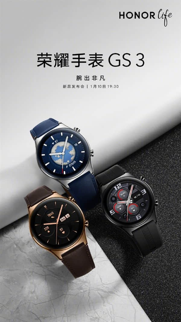 荣耀智能手表GS 3今晚发布：丰满弧面屏设计
