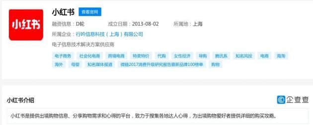 传新一轮估值200亿美金 小红书：以老股东增持为主