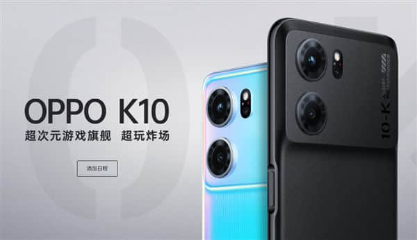 全球首发天玑8000 MAX！OPPO K10官宣4月24号发布