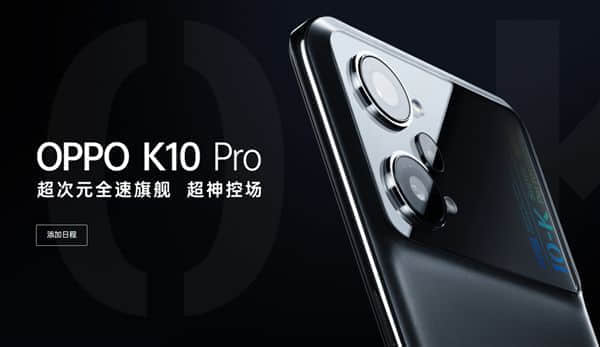 全球首发天玑8000 MAX！OPPO K10官宣4月24号发布