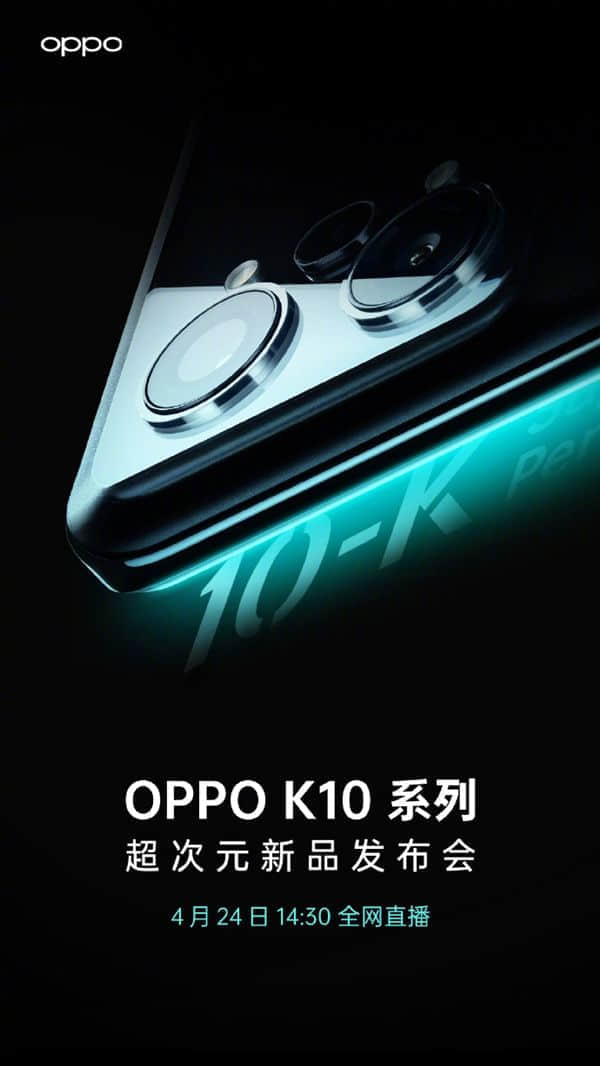全球首发天玑8000 MAX！OPPO K10官宣4月24号发布