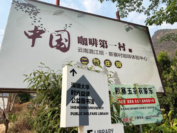 通信山海行 云南数字乡村媒体探营：乡村振兴背后的数字之力