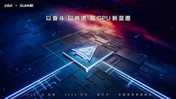 蓝戟展示Intel独立显卡：中国大陆唯一满血96单元