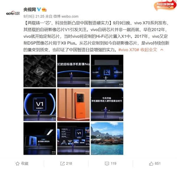 vivo X70系列被央视报道！自研芯片V1凸显中国智造硬实力