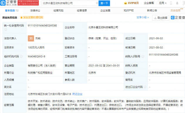 腾讯成立科技新公司 经营范围含应用软件服务等