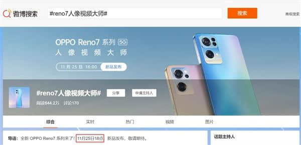 OPPO Reno7系列曝光：首次全系直屏