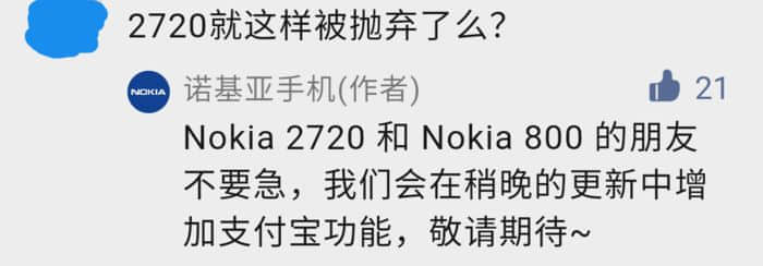 诺基亚 2720/800 4G 功能机即将增加支付宝功能