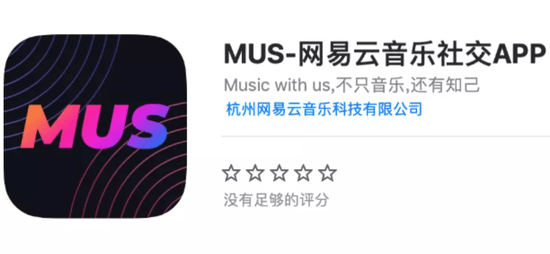 网易云音乐内测“MUS”App，试水音乐社交