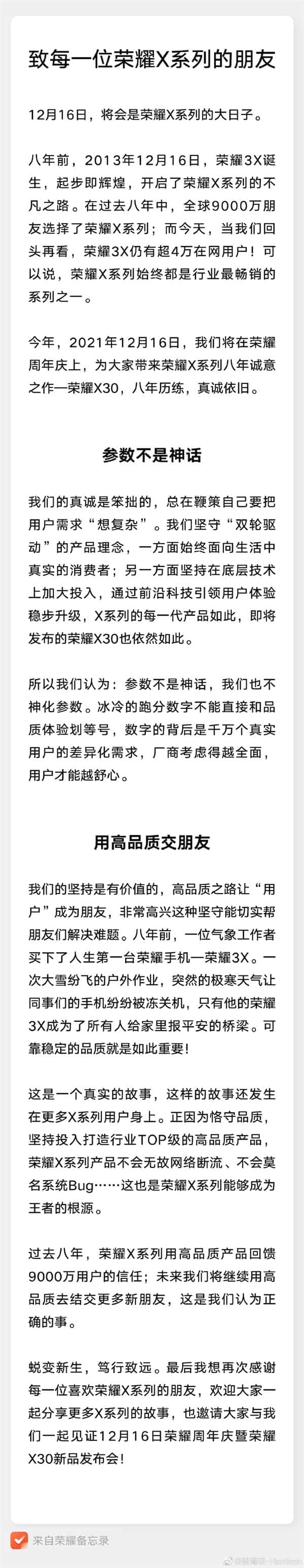 荣耀X30官宣12月16日发布：不神话参数、高品质交朋友