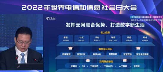 中国电信夏冰：云网融合3.0赋能数字基础设施建设