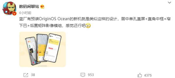 Vivo新机渲染图曝光：将预装OriginOS Ocean