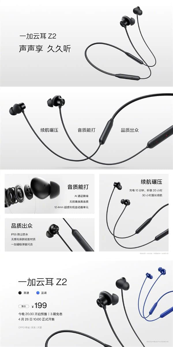 一加耳机双发：充电10分钟 听歌20小时