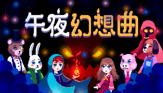 像素风冒险游戏《午夜幻想曲》10月8日上线Steam 开启童趣梦境冒险之旅