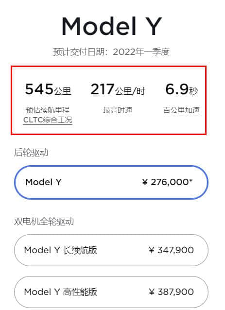 特斯拉官网Model Y更新：加速性能下降续航增加