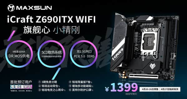 12代酷睿旗舰小板！铭�u电竞之心Z690 ITX上架：双网四屏接口太齐全