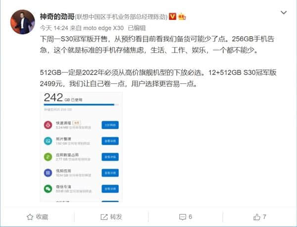 摩托罗拉edge S30新机预约火爆：备货可能不足