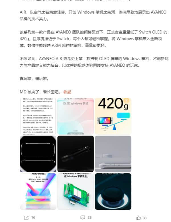 超薄AYANEO AIR官宣！Windows掌机第一次比Switch OLED更轻