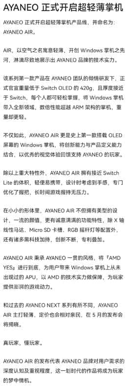 超薄AYANEO AIR官宣！Windows掌机第一次比Switch OLED更轻