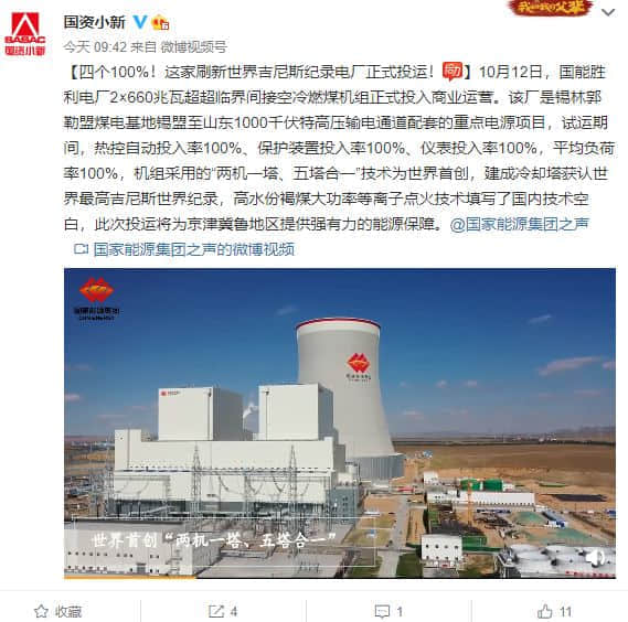 四个100%！我国一家刷新世界吉尼斯纪录电厂正式投运