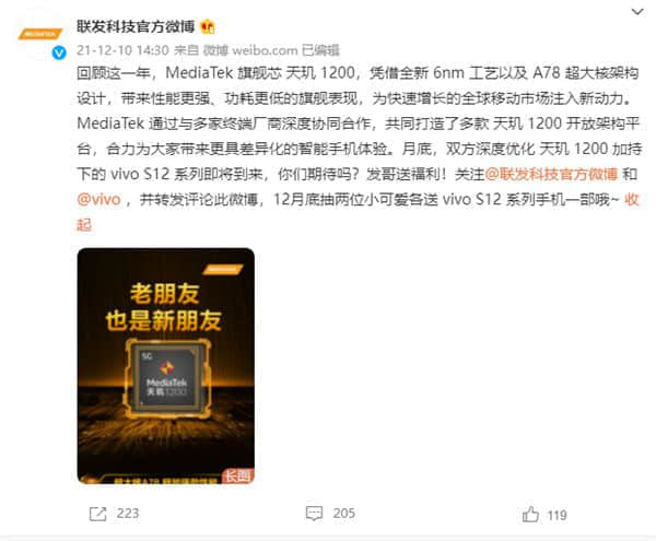 vivo新机要来了！联发科官方爆料：S12系列搭载天玑1200 月末就发