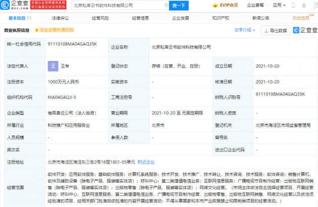 新东方成立软件科技公司，经营范围含网络文化经营等