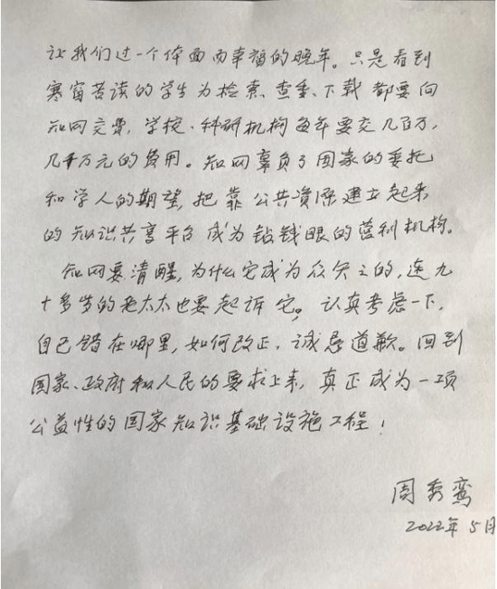 知网织的网
