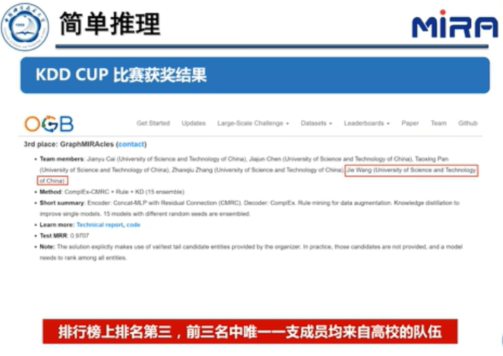 中科大王杰教授：基于表示学习的知识图谱推理技术