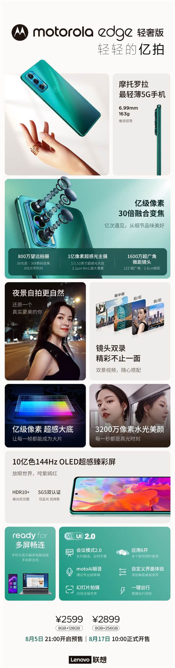 亿级大底大像素！摩托罗拉edge 轻奢版发布