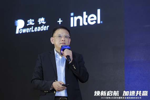 焕新启航，加速共赢 2023宝德x86服务器新品全国巡展启动仪式成功举行