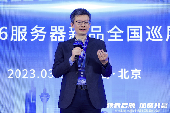 焕新启航，加速共赢 2023宝德x86服务器新品全国巡展启动仪式成功举行