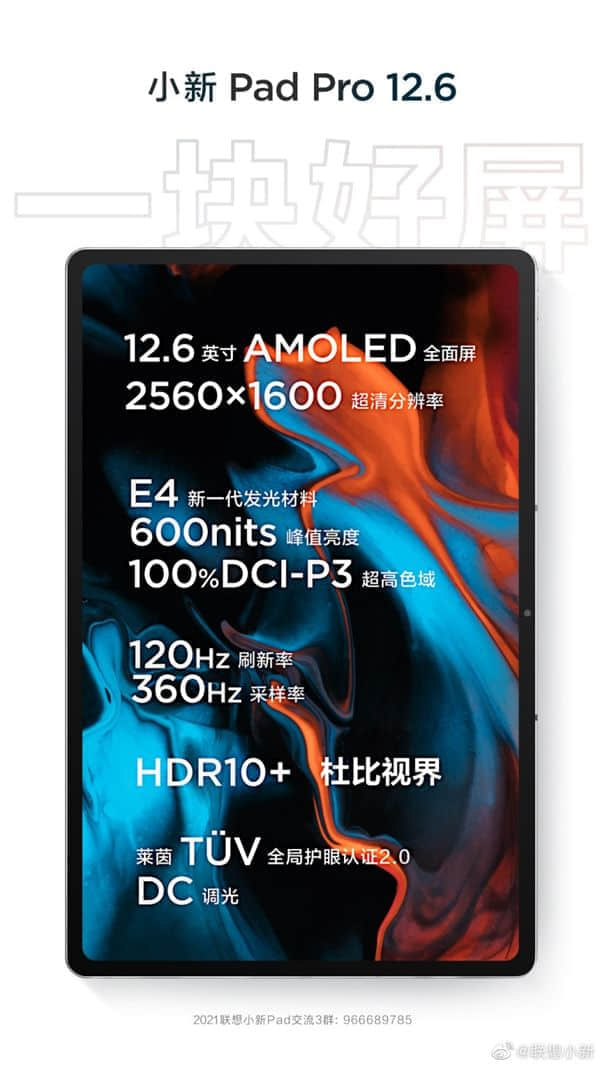 联想小新Pad Pro 12.6官宣：E4发光材料 120Hz刷新率