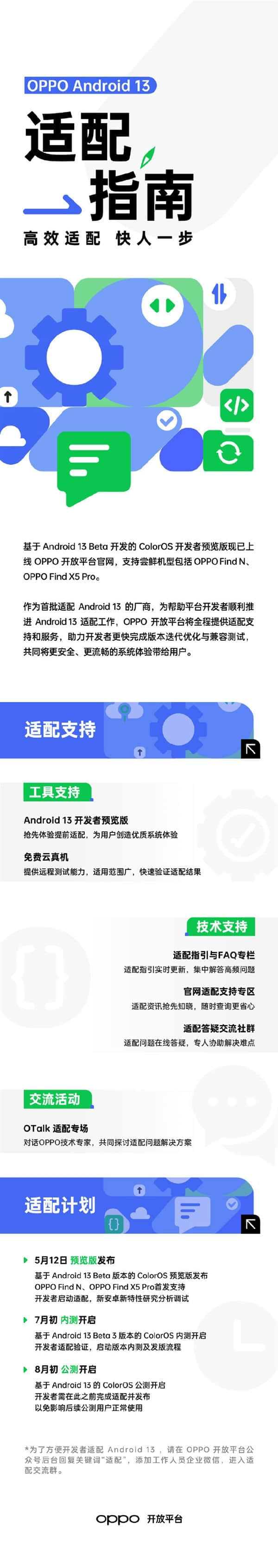 基于Android 13打造！全新ColorOS适配计划出炉：8月公测