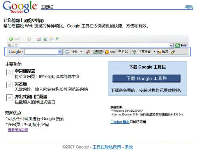 定格21岁生日这天：Google工具栏已不再提供安装